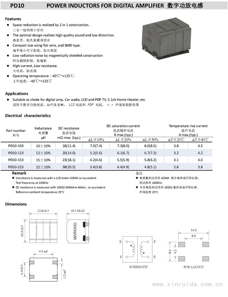 PD10 數(shù)字功放電感