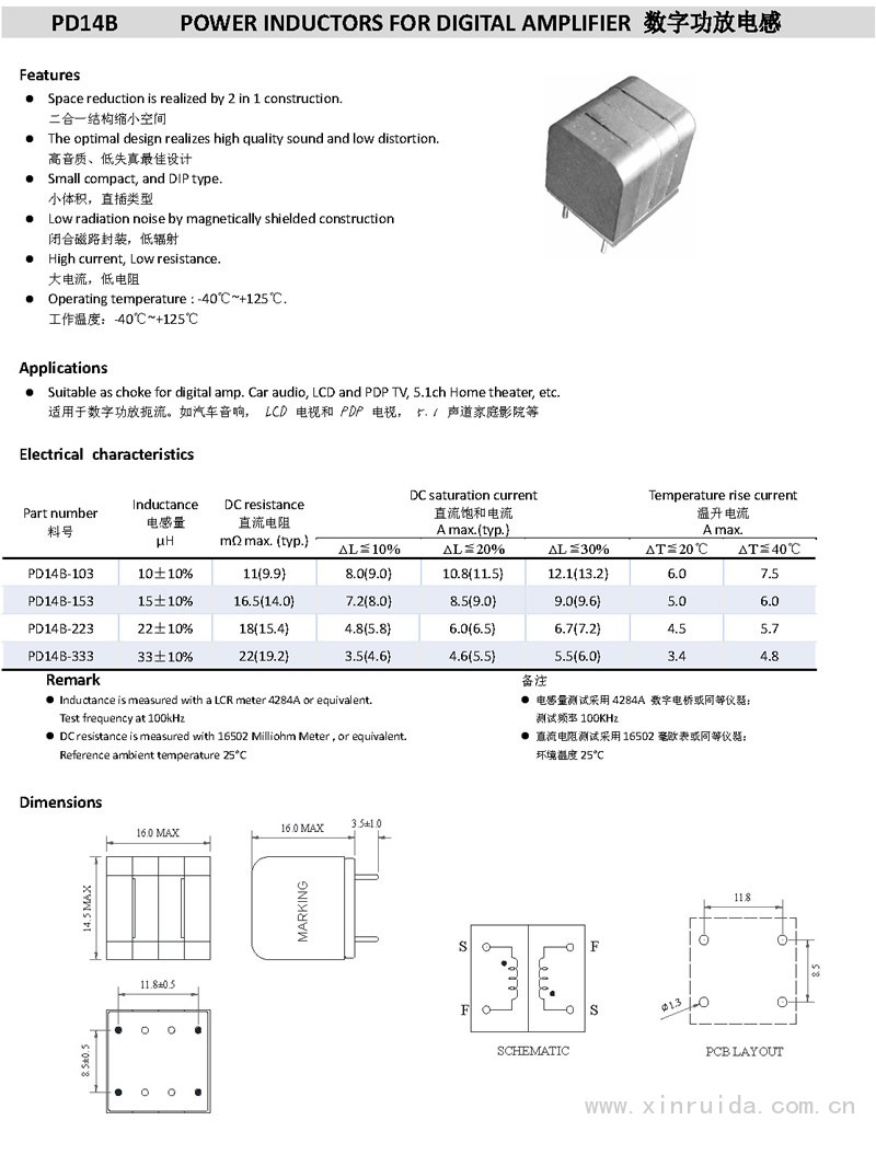 PD14B 數(shù)字功放電感