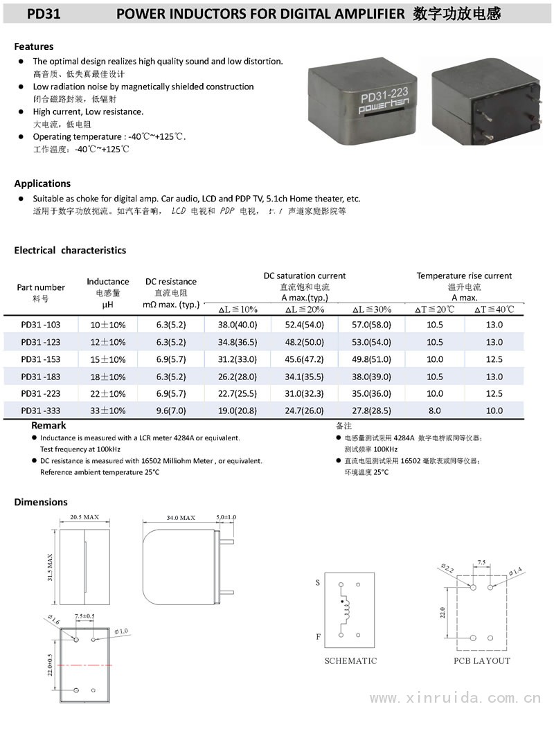 PD31 數(shù)字功放電感