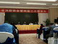 云南省消防協會第四屆三次理事會暨消防應急、安防展籌備通報會順利召開