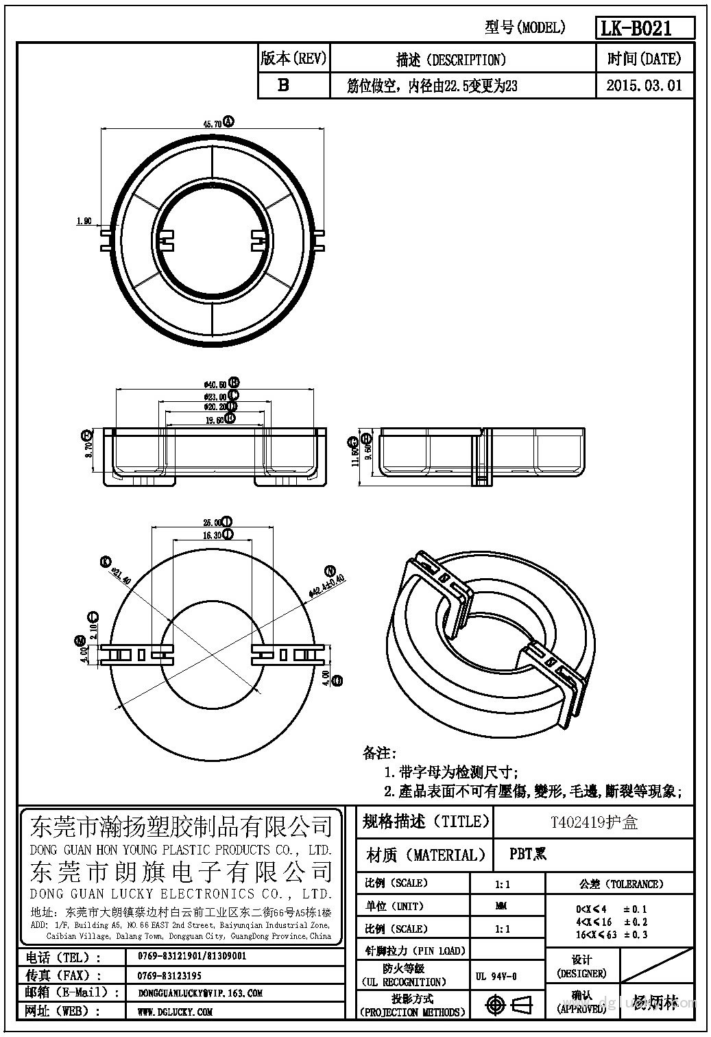 LK-B021 T402419護(hù)盒(NOPIN)