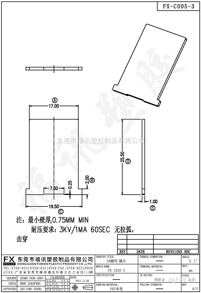 FX-C005-3 38磁環(huán) 隔片 C014-2C