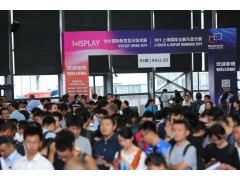 2019國際新型顯示技術(shù)展盛大開幕！震撼上演！輝煌再現(xiàn)！