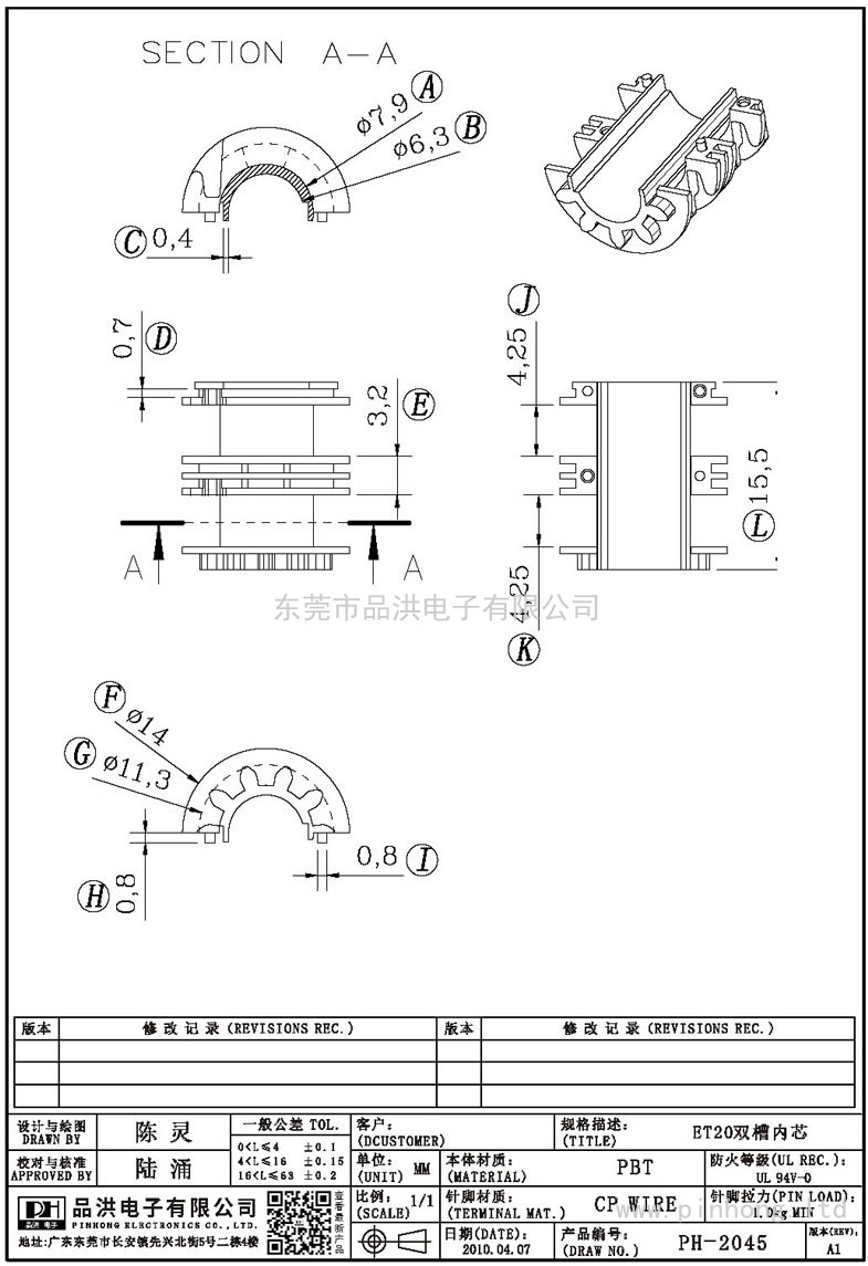PH-2045 ET20雙槽內(nèi)芯