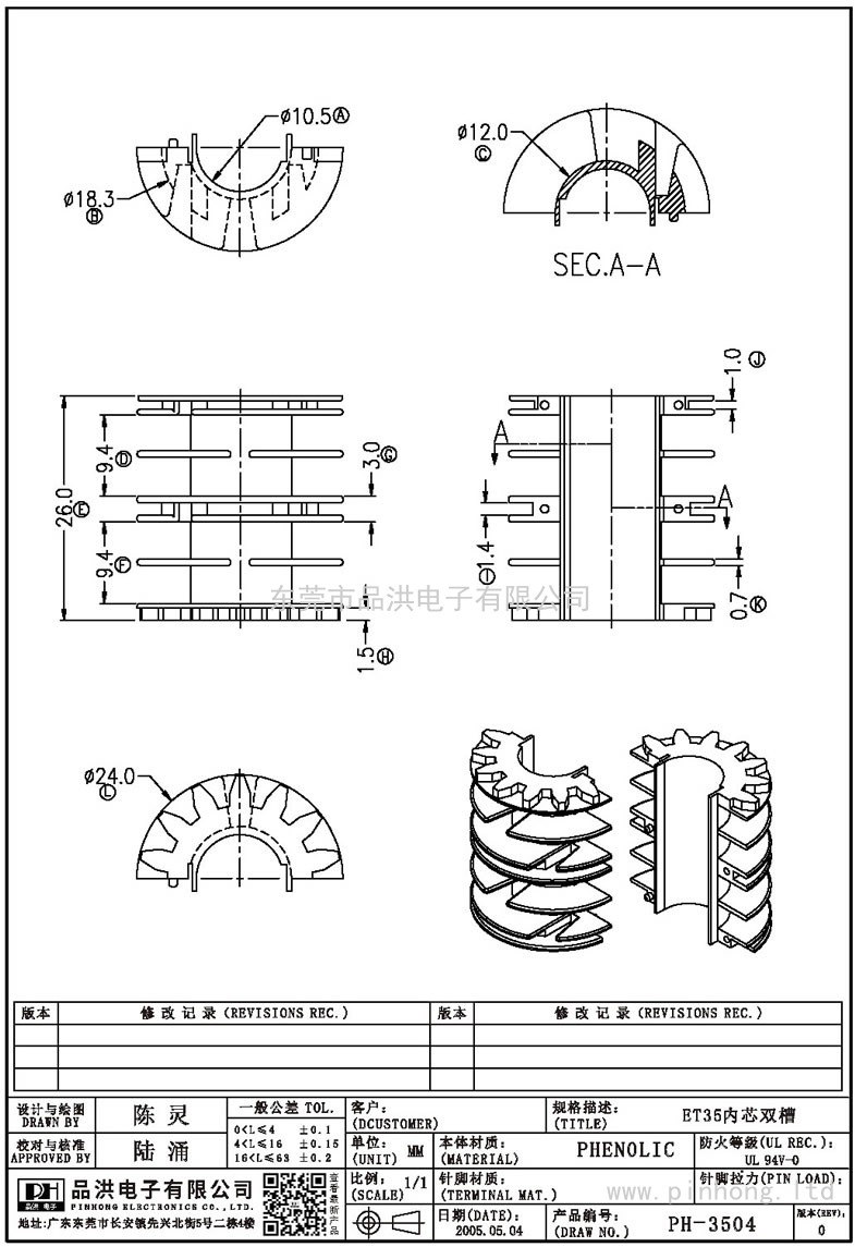 PH-3504 ET35內(nèi)芯雙槽()