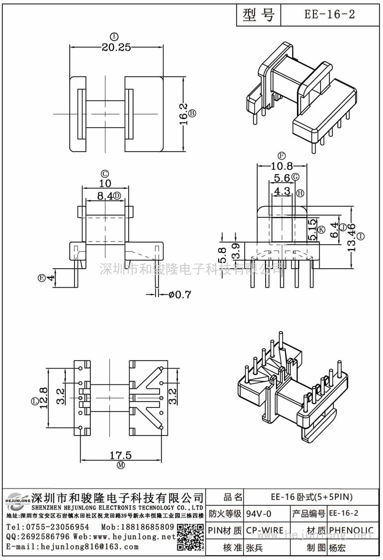 EE-16-2 EE-16臥式(5+5PIN)