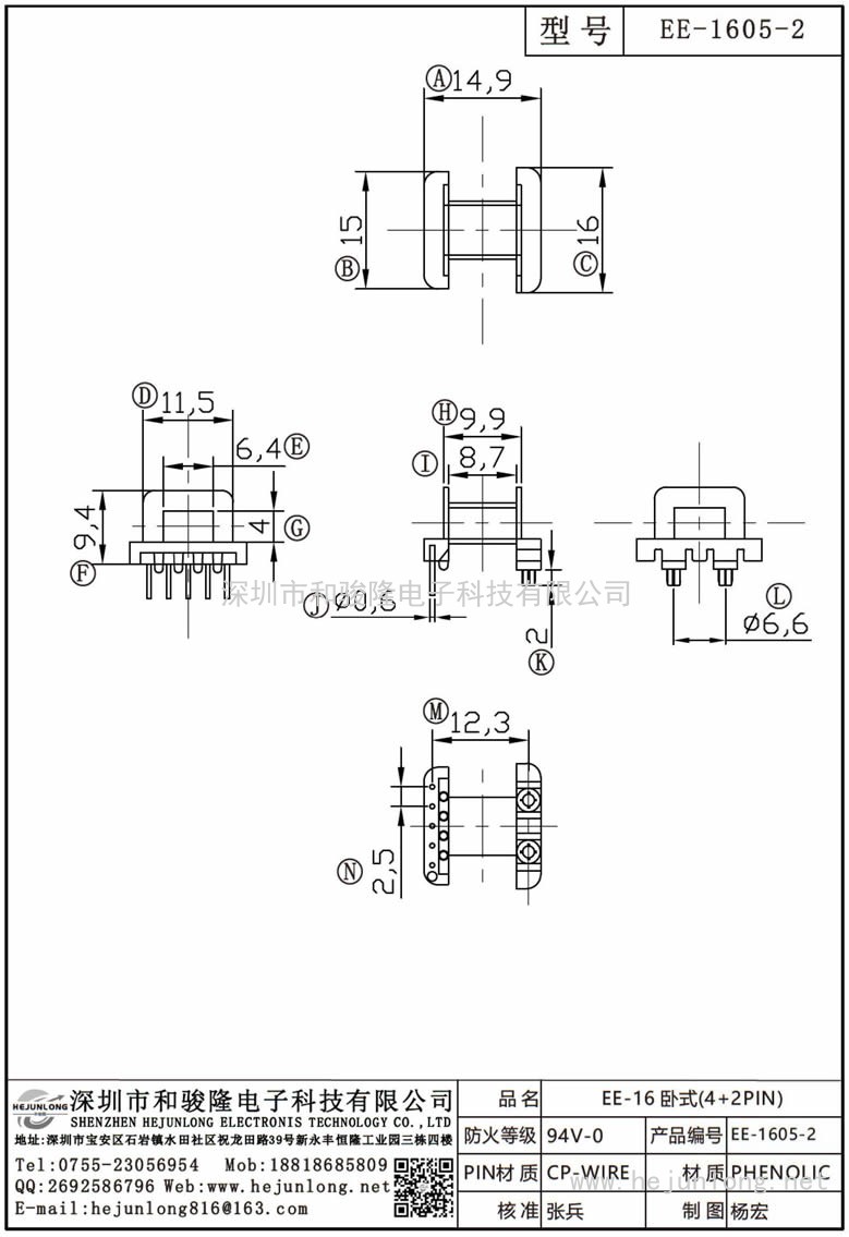 EE-1605-2 EE-16臥式(4+2PIN)