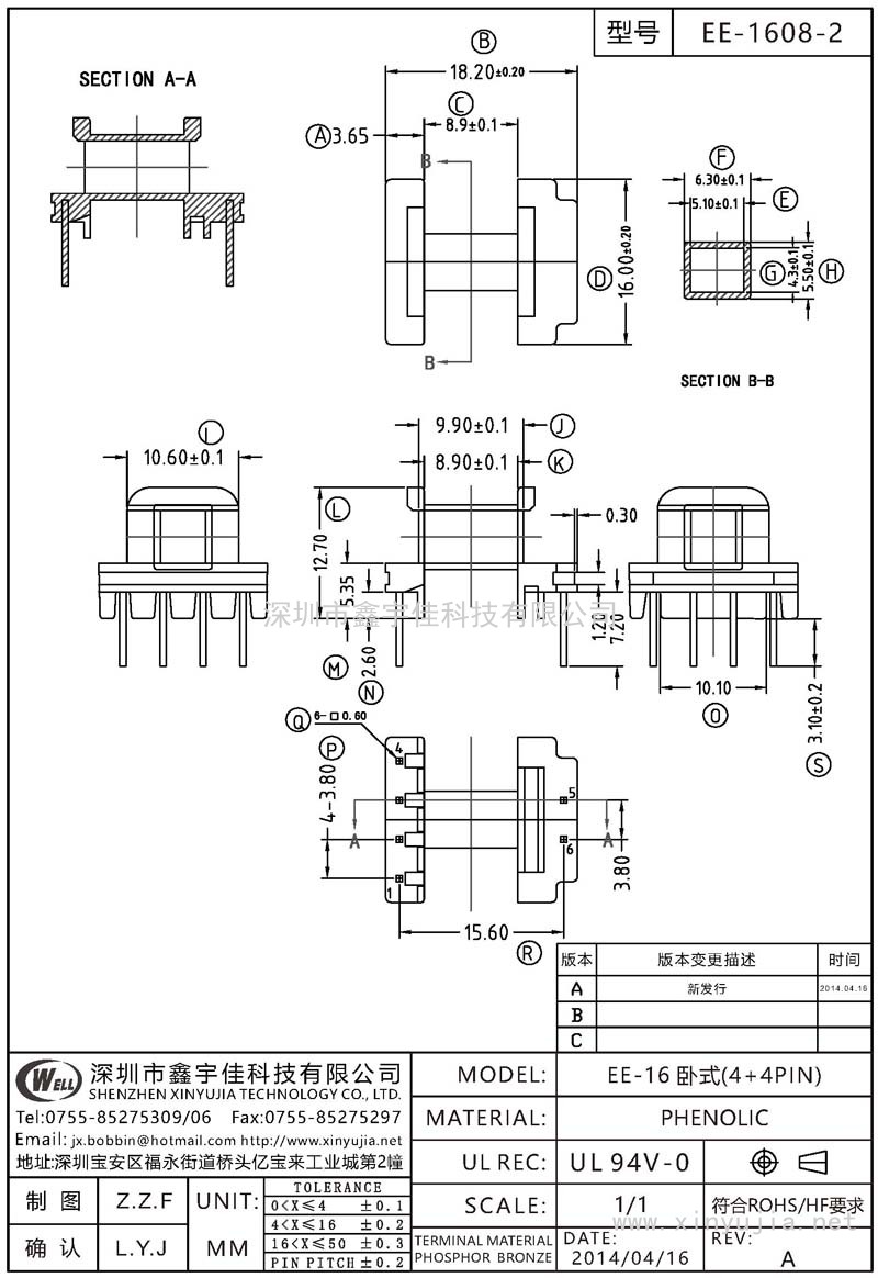EE-1608-2 EE-16臥式(4+4PIN)