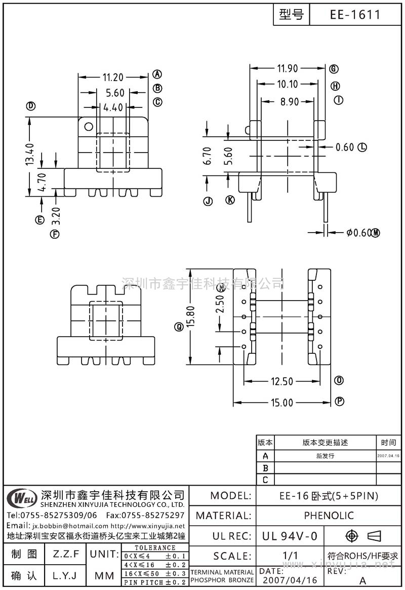 EE-1611 EE-16臥式(5+5PIN)