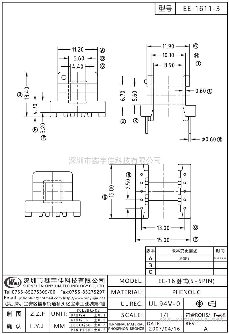 EE-1611-3 EE-16臥式(5+5PIN)