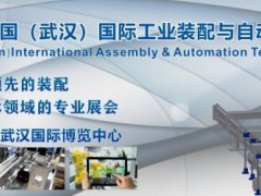 讓制造更智能——2020 中國國際工業(yè)裝配與自動化技術(shù)展覽會