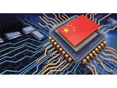2020全國特種電子元器件展吹響自主創(chuàng)新沖鋒號(hào)