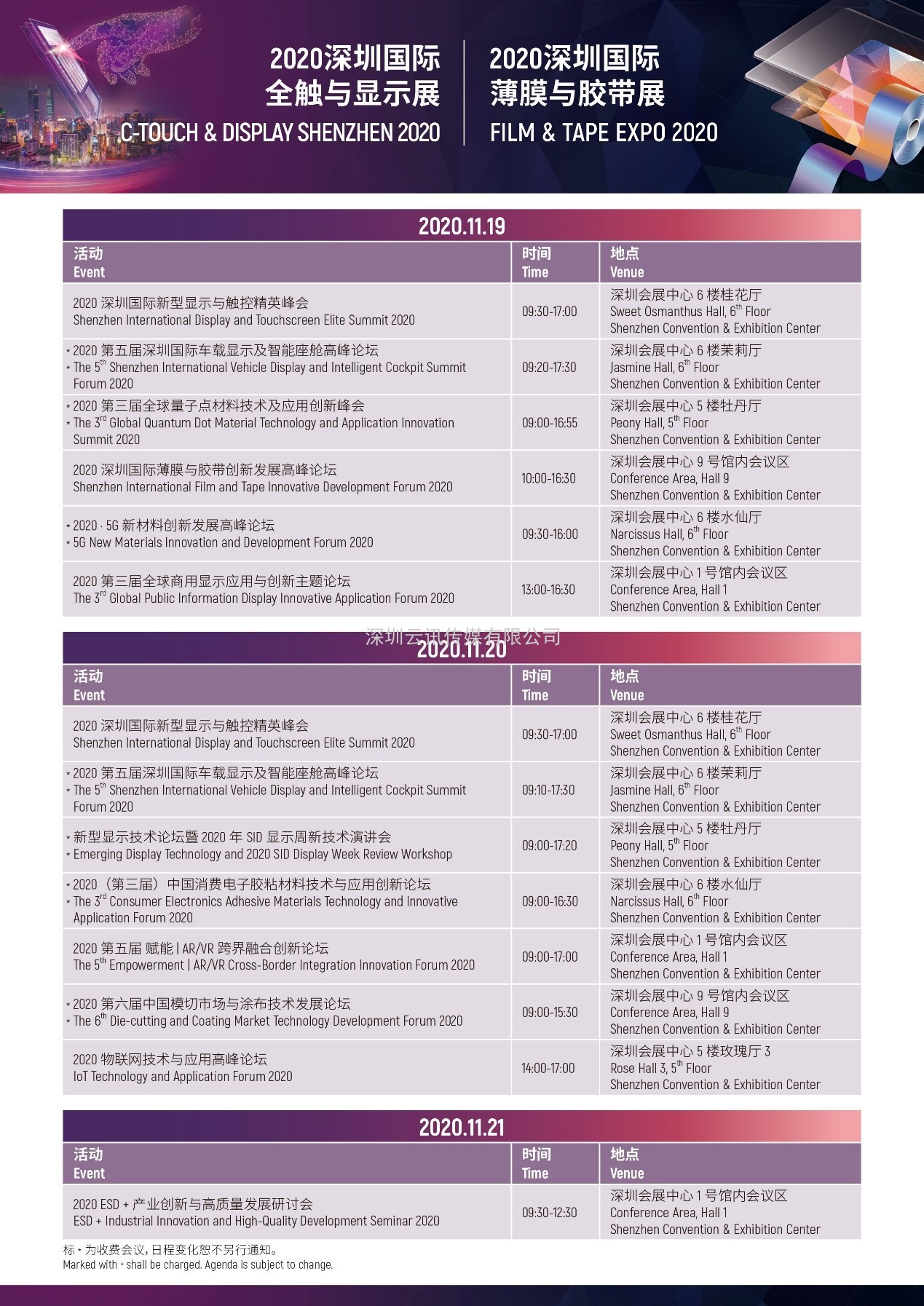 2020深圳國(guó)際全觸與顯示展亮點(diǎn)揭秘,據(jù)說你想看的都在這里 2020深圳國(guó)際全觸與顯示展亮點(diǎn)揭秘,據(jù)說你想看的都在這里