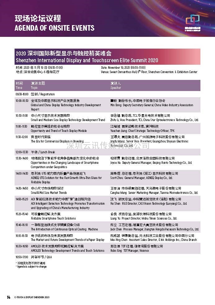 2020深圳國(guó)際全觸與顯示展亮點(diǎn)揭秘，據(jù)說你想看的都在這里