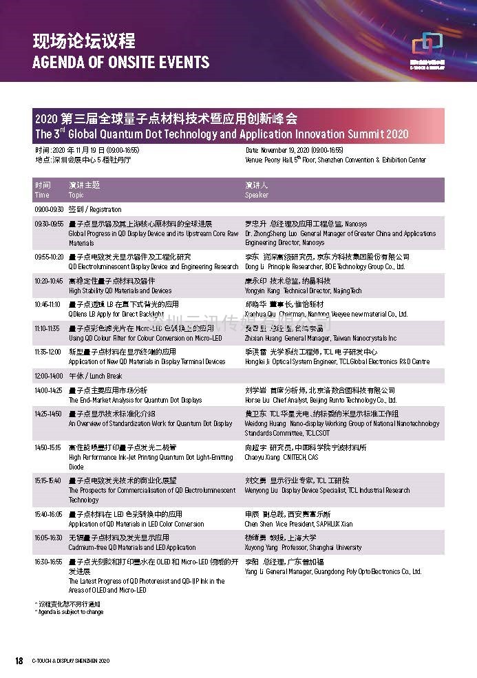 2020深圳國(guó)際全觸與顯示展亮點(diǎn)揭秘，據(jù)說你想看的都在這里