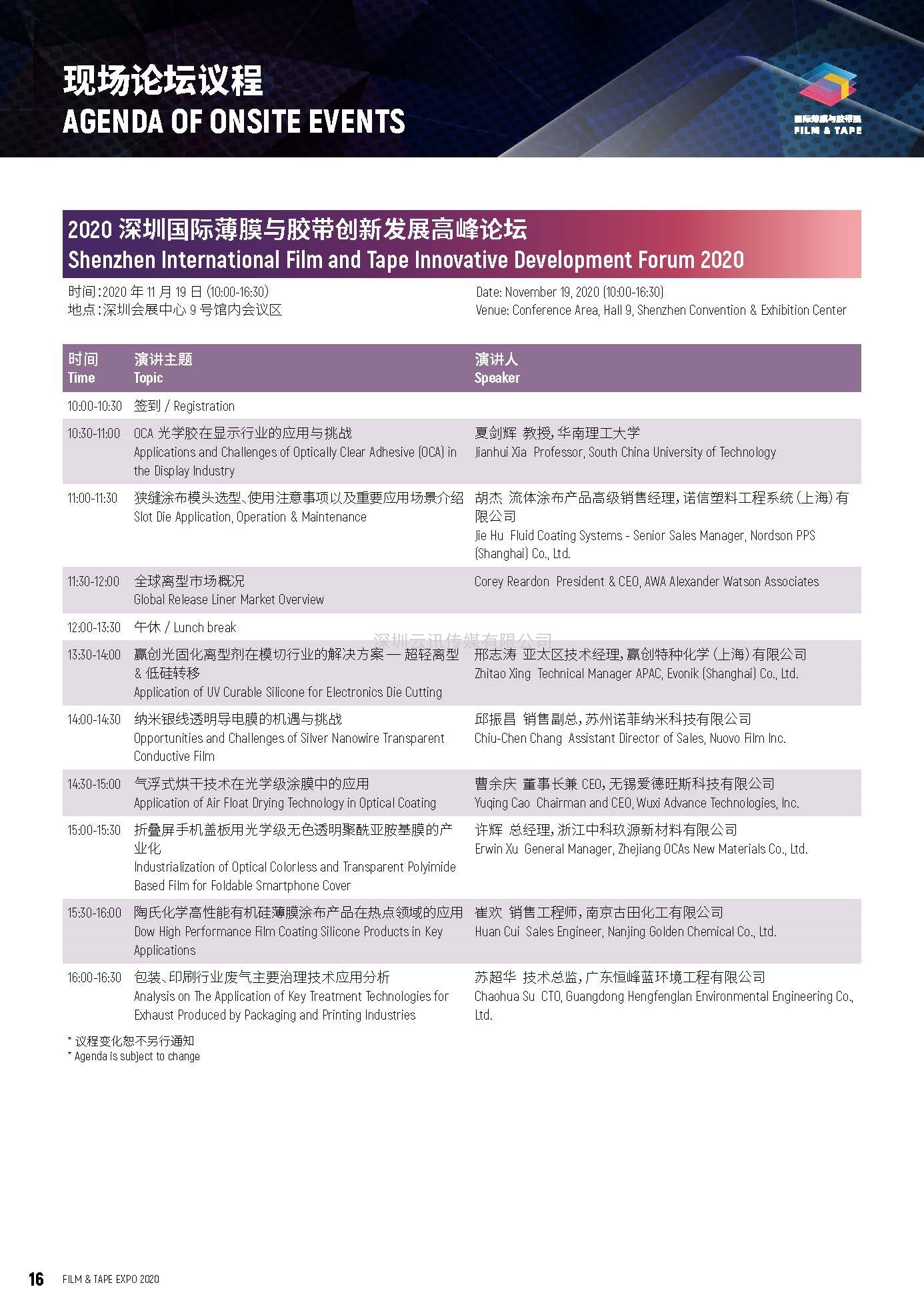 2020深圳國(guó)際全觸與顯示展亮點(diǎn)揭秘，據(jù)說你想看的都在這里