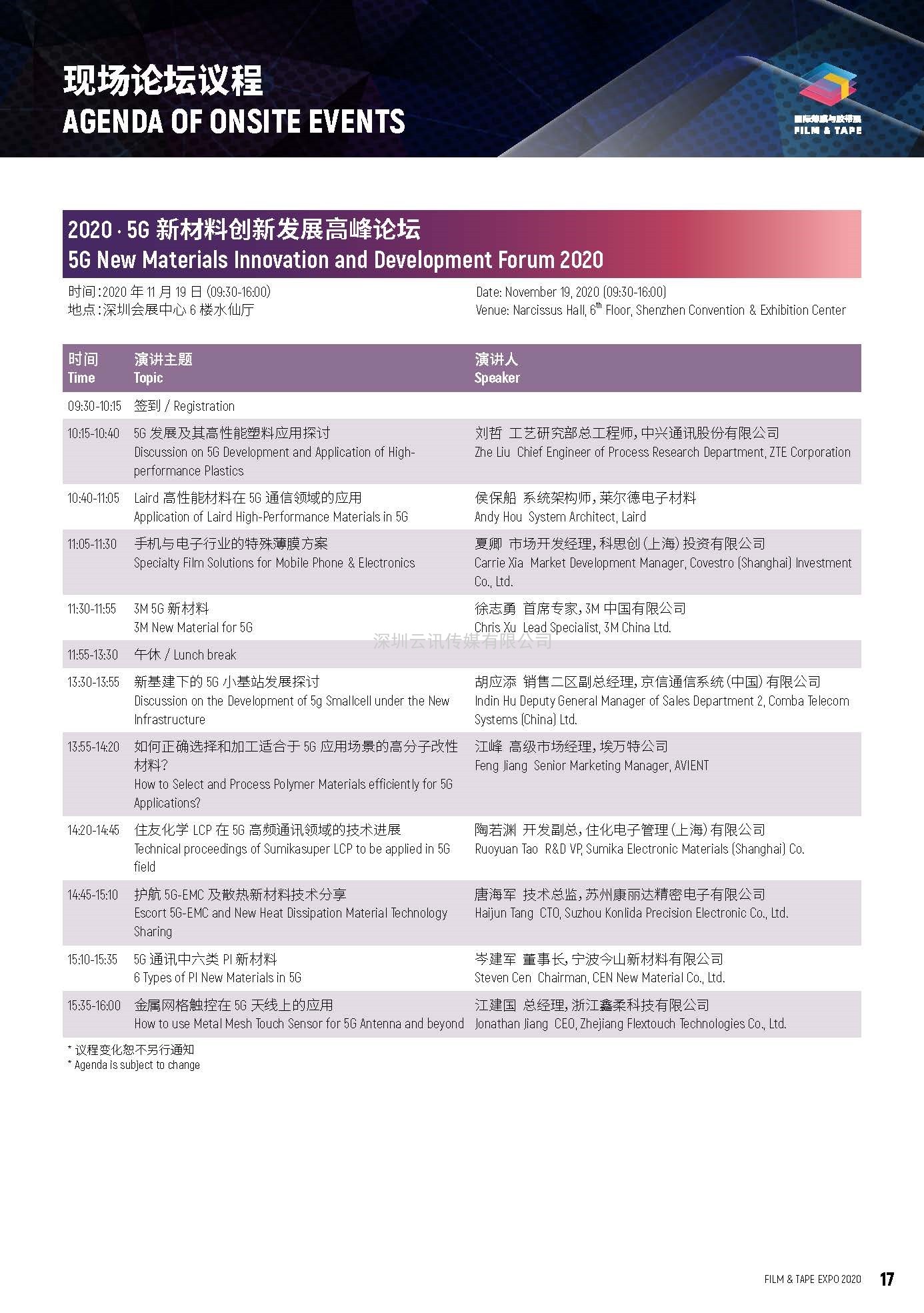 2020深圳國(guó)際全觸與顯示展亮點(diǎn)揭秘，據(jù)說你想看的都在這里