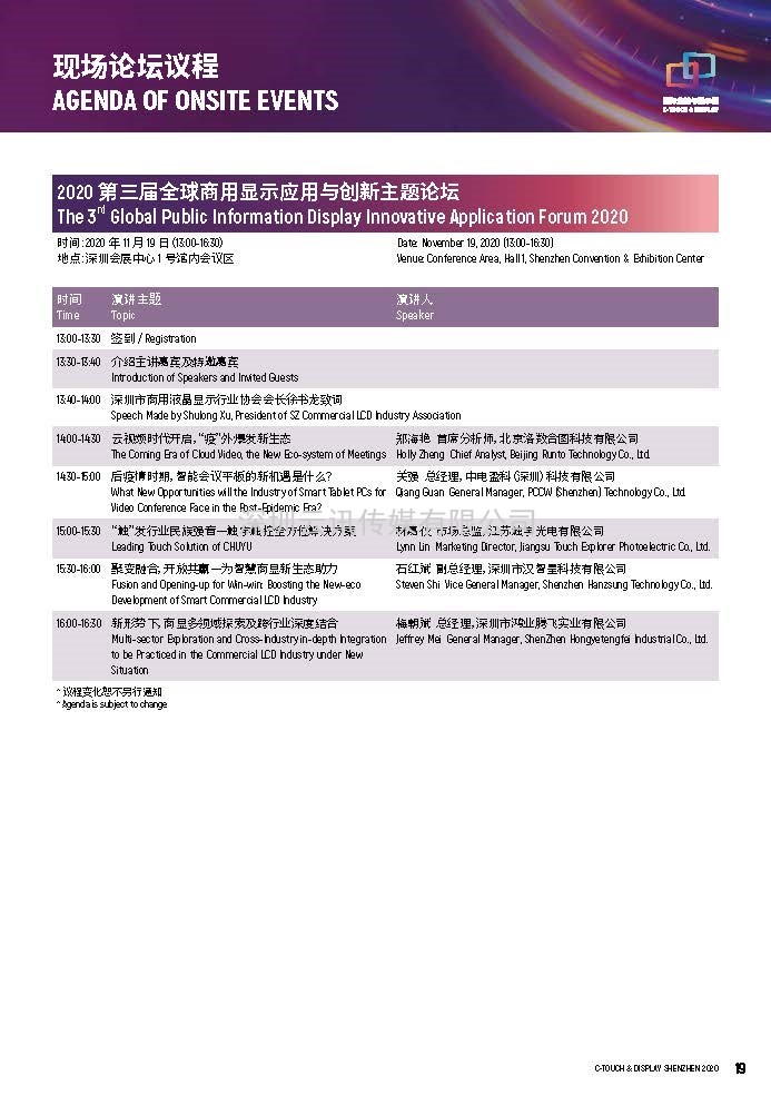 2020深圳國(guó)際全觸與顯示展亮點(diǎn)揭秘，據(jù)說你想看的都在這里