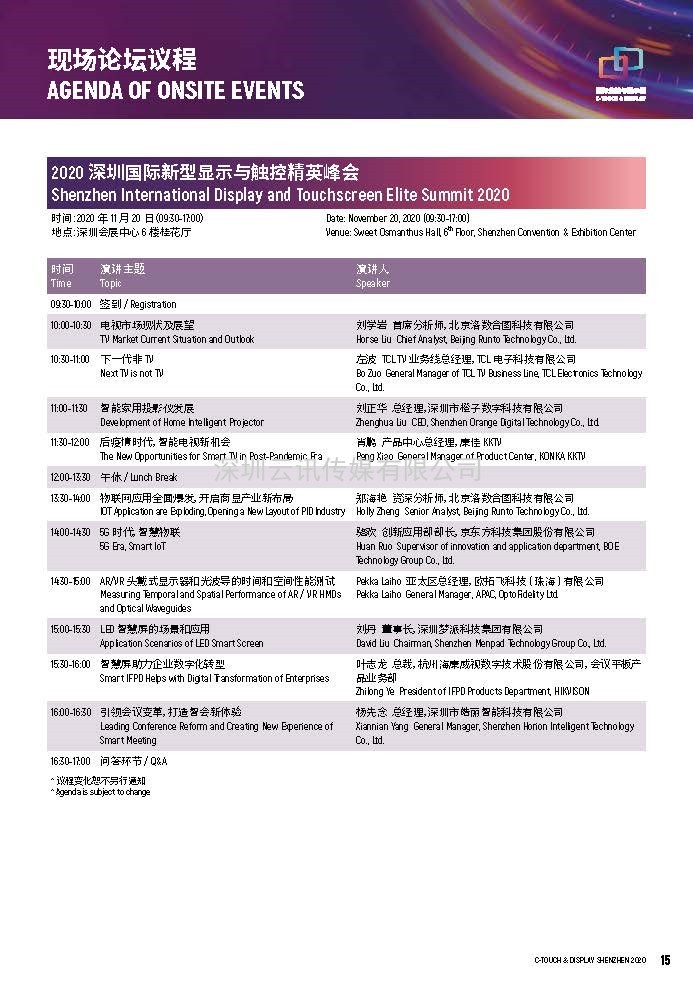 2020深圳國(guó)際全觸與顯示展亮點(diǎn)揭秘，據(jù)說你想看的都在這里