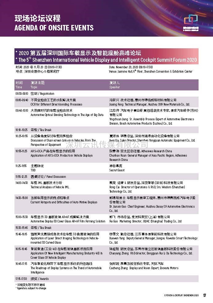 2020深圳國(guó)際全觸與顯示展亮點(diǎn)揭秘，據(jù)說你想看的都在這里