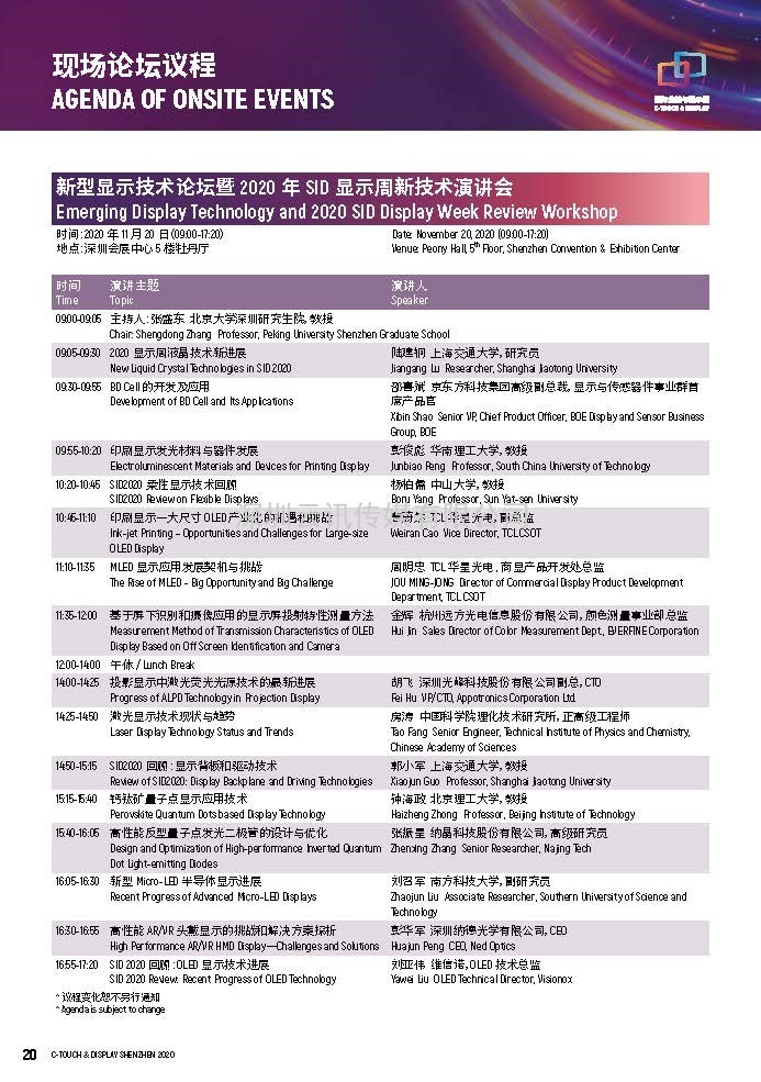 2020深圳國(guó)際全觸與顯示展亮點(diǎn)揭秘，據(jù)說你想看的都在這里