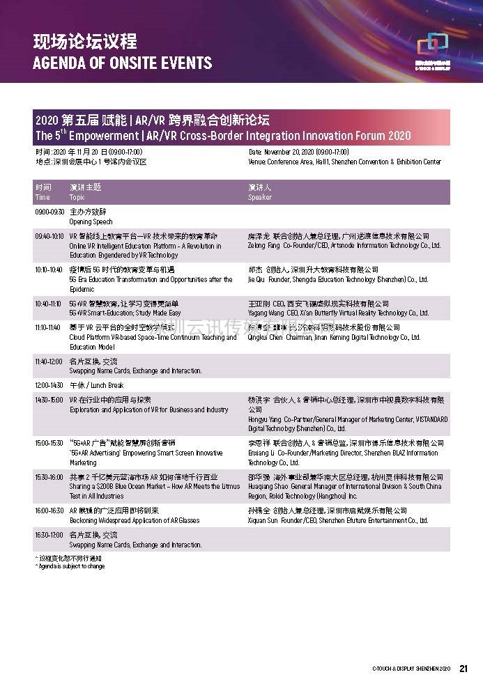2020深圳國(guó)際全觸與顯示展亮點(diǎn)揭秘，據(jù)說你想看的都在這里