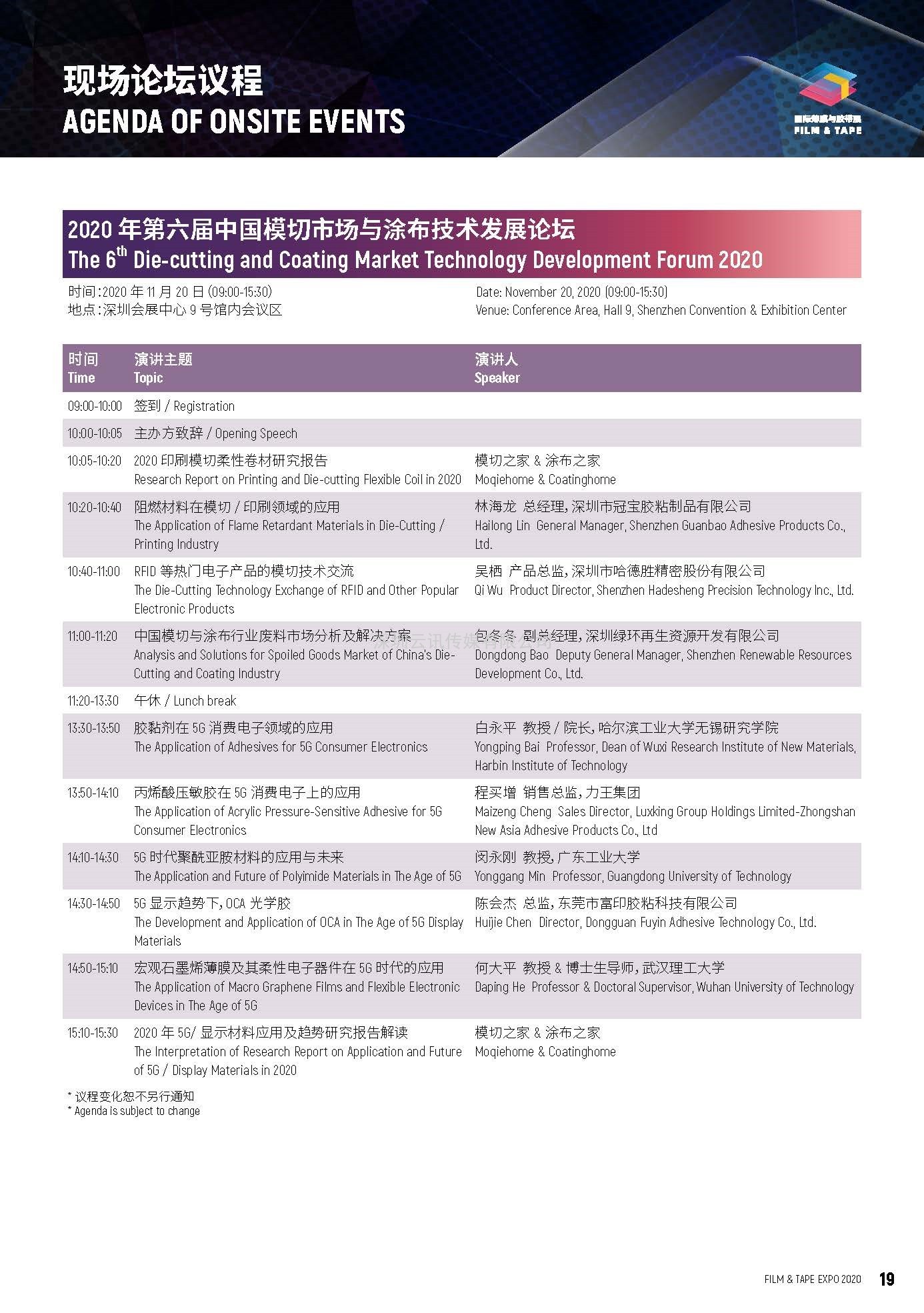 2020深圳國(guó)際全觸與顯示展亮點(diǎn)揭秘，據(jù)說你想看的都在這里