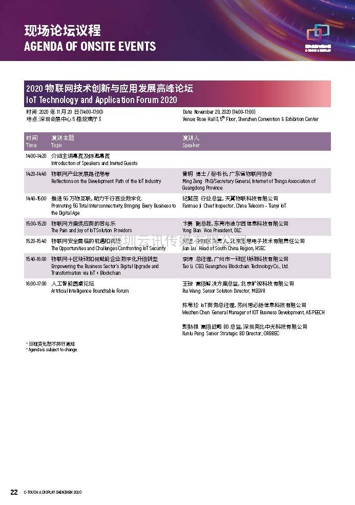 2020深圳國(guó)際全觸與顯示展亮點(diǎn)揭秘，據(jù)說你想看的都在這里