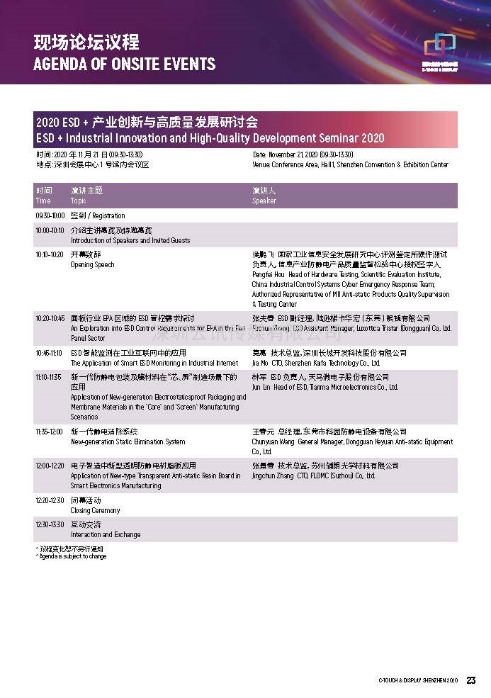 2020深圳國(guó)際全觸與顯示展亮點(diǎn)揭秘，據(jù)說你想看的都在這里