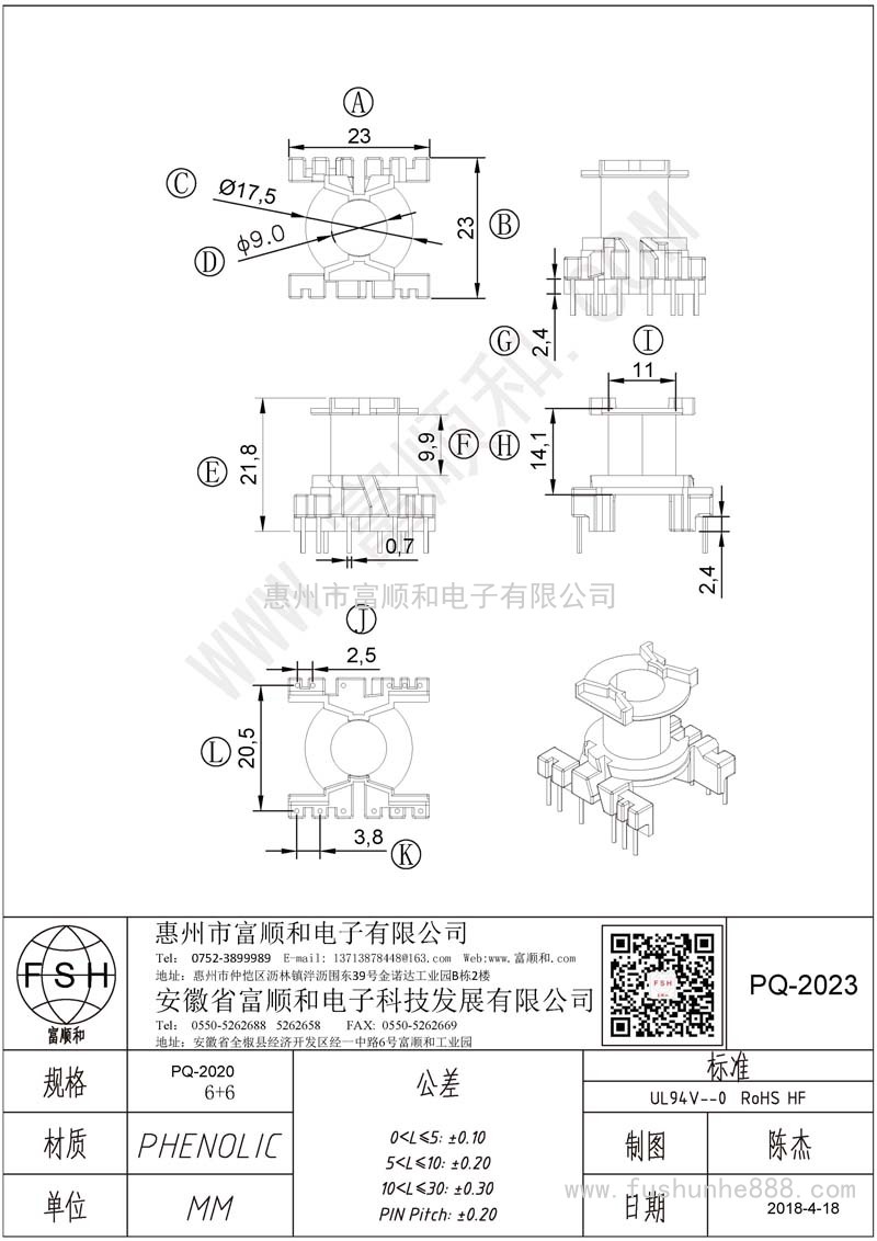 PQ-2023/PQ20 PQ2020 6+6 繞線區(qū)有臺階