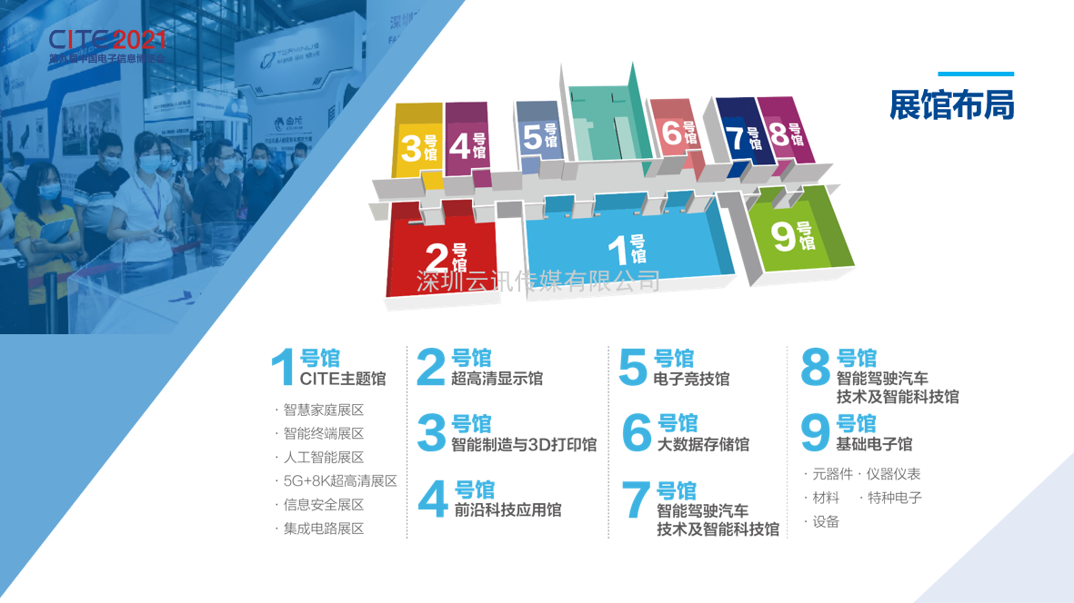 頂尖電子博覽會預(yù)告，特殊時期的特殊規(guī)劃