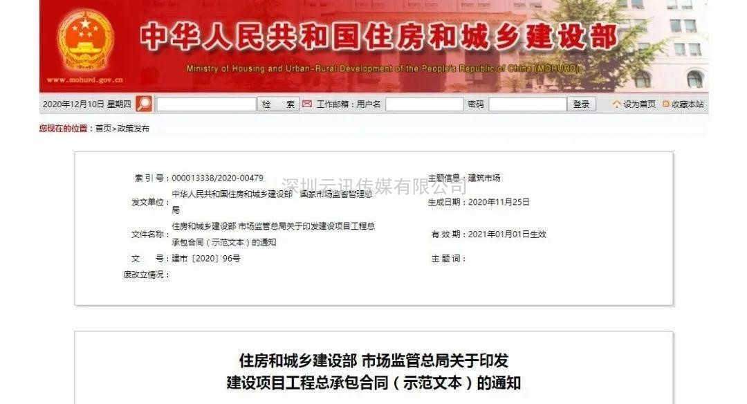 收藏！住建部新版《建設項目工程總承包合同（示范文本）》1月1日起執行