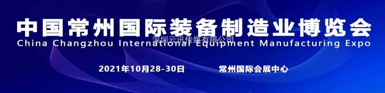 常州.揚州.淮安.江蘇省三大城市工業裝備大聯展