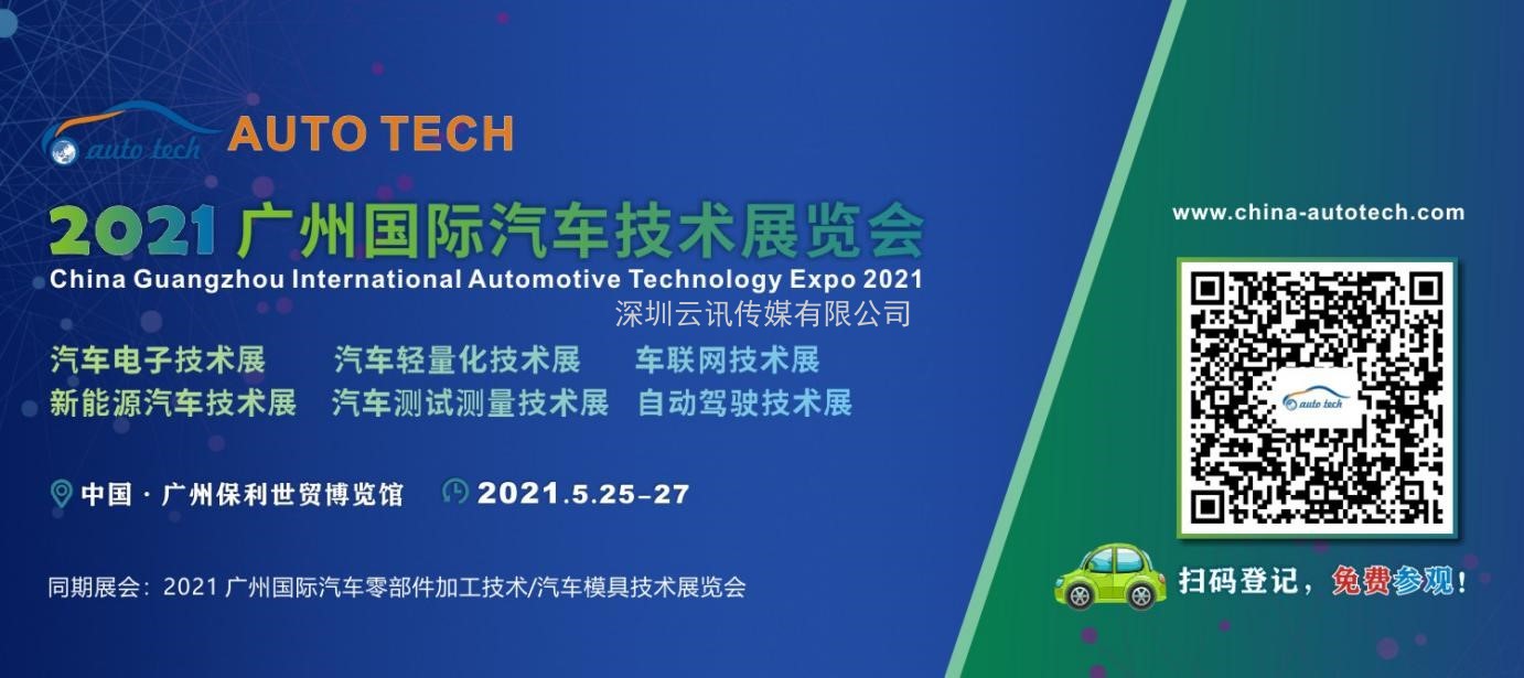 維克多汽車技術(shù)將參加 AUTO TECH 2021 廣州國際汽車技術(shù)展覽會(huì)