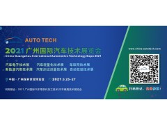 專(zhuān)注于智能汽車(chē)電子領(lǐng)域的自行科技將亮相AUTO TECH 2021 廣州展