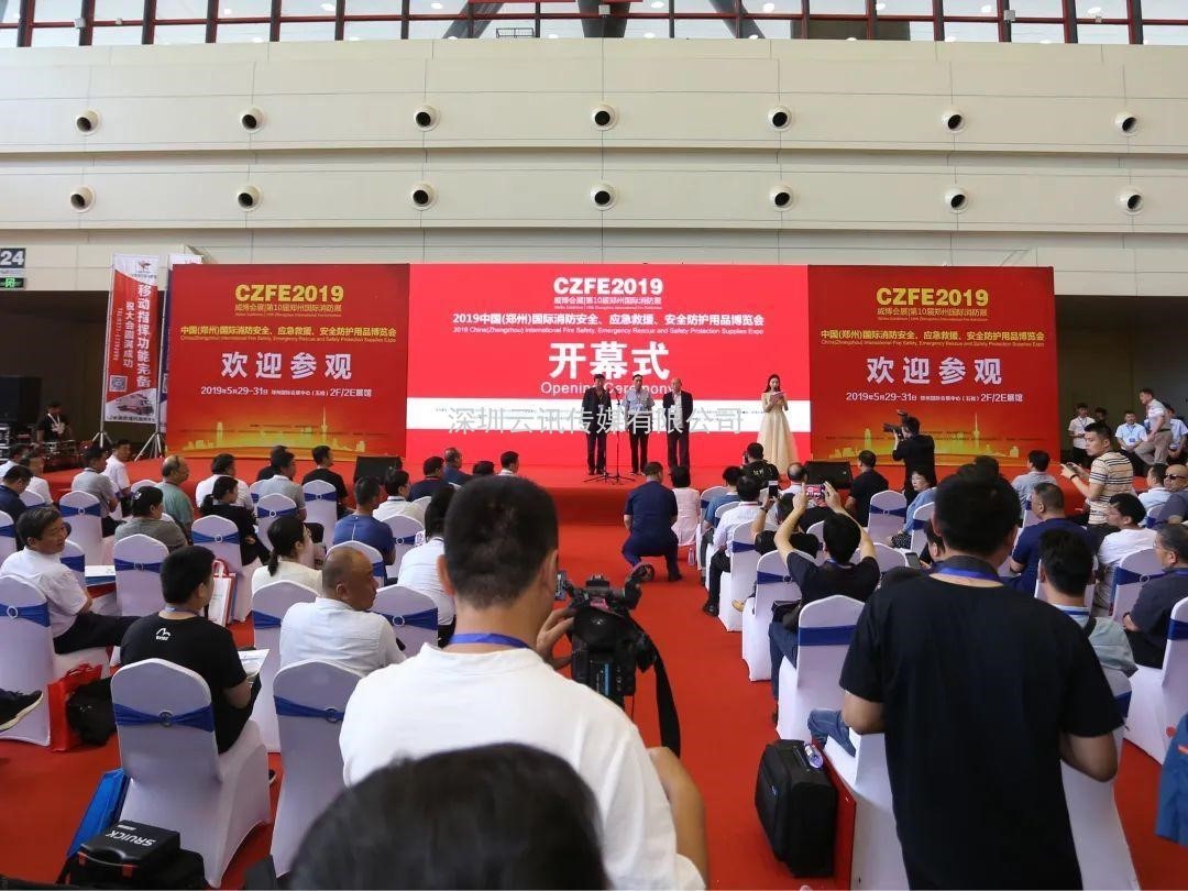 聚焦，相約6月8日|來CZFE第12屆鄭州國際消防展探尋中部市場新機遇！