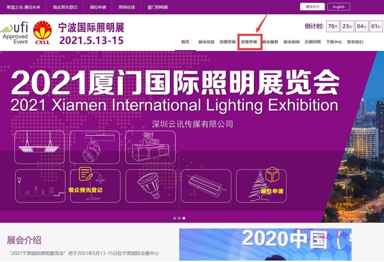 寧波國際照明展觀眾預登記開始了，參觀多重好禮！