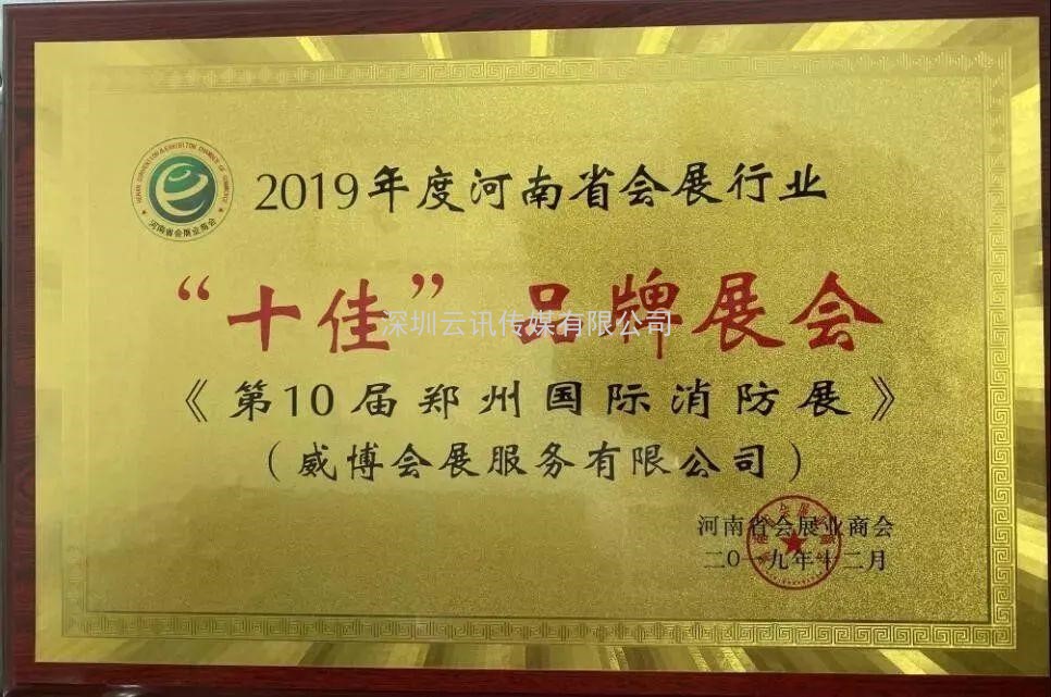 至尊服務(wù)，靠譜平臺～威博會展‖CZFE2021鄭州國際消防展是您不二的選擇