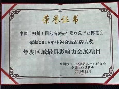 至尊服務(wù)，靠譜平臺～威博會展‖CZFE2021鄭州國際消防展是您不二的選擇