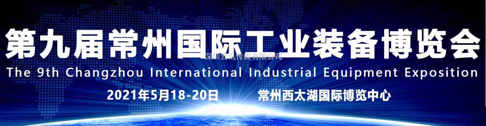 2021第九屆常州工博會（機床展）品牌云集、規模再創新高