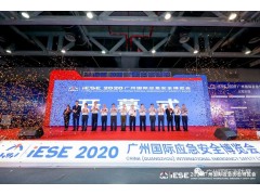 2021中國（廣州）國際應(yīng)急安全博覽會