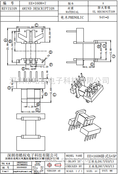 EE-1608-7臥式5+5P單邊加寬
