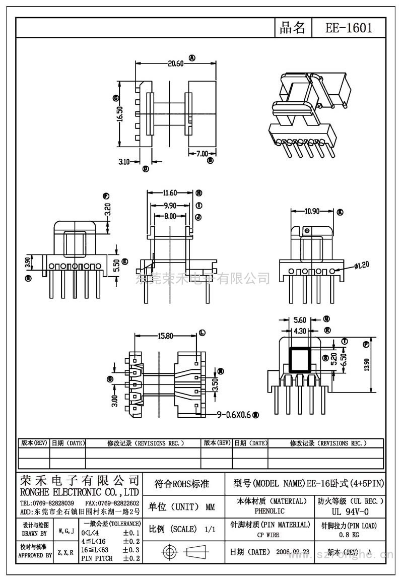 RH-EE-1601/EE-16臥式(4+5PIN)