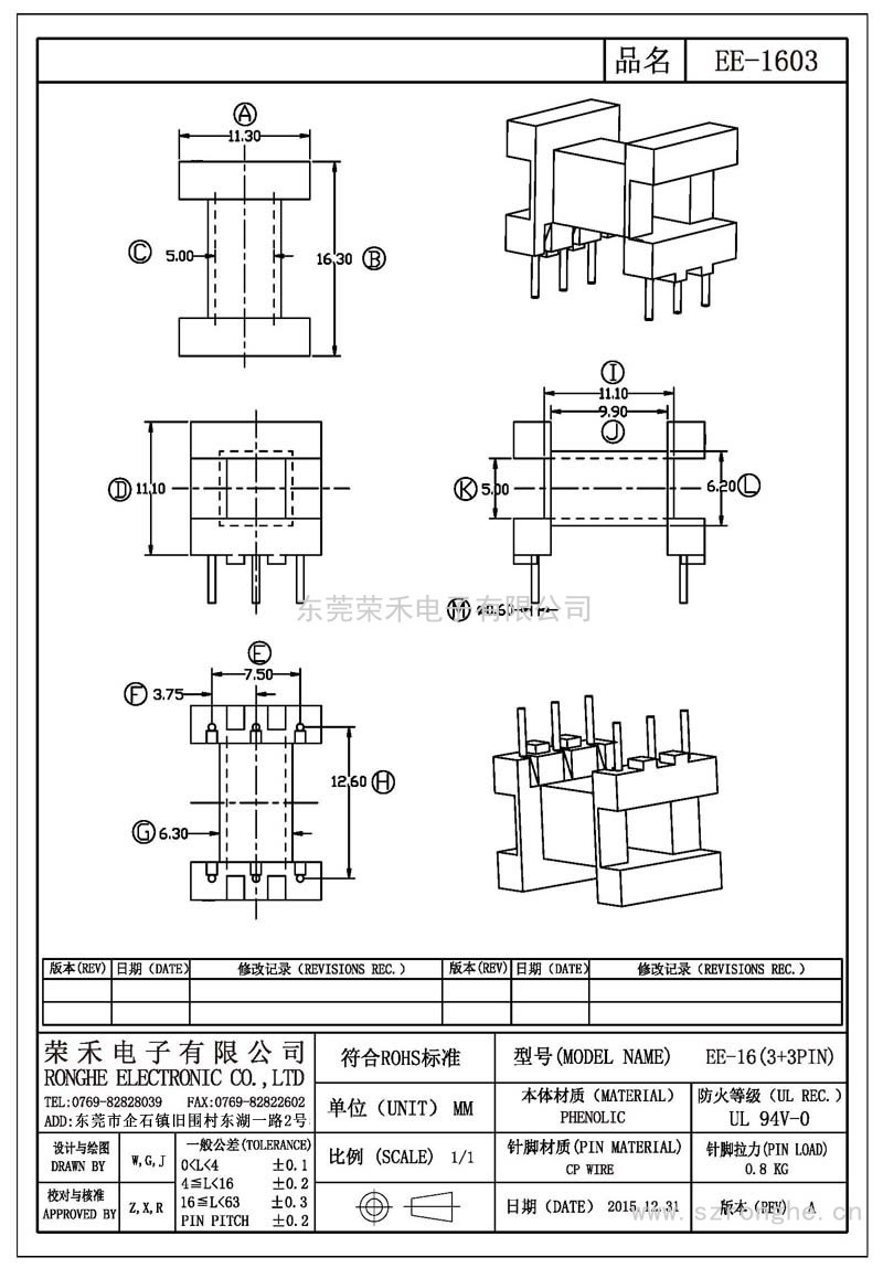 RH-EE-1603/EE-16臥式 (3+3PIN)
