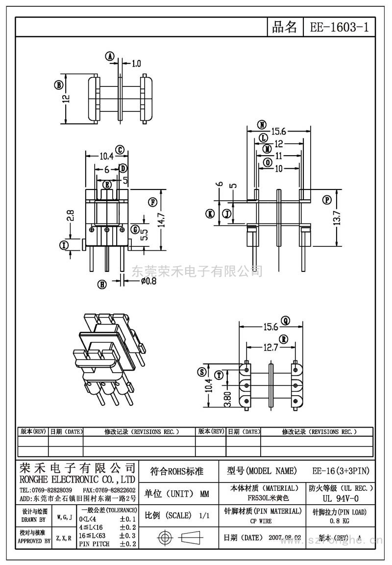 RH-EE-1603-1/EE-16臥式 (3+3PIN)