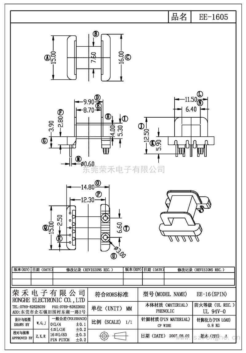 RH-EE-1605/EE-16臥式 (5PIN)