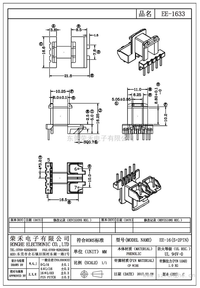 RH-EE-1633/EE-16臥式 (5+2PIN)