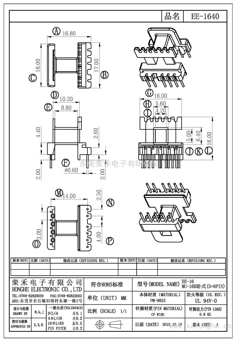 RH-EE-1640/EE-16 MU-16B臥式(5+6PIN)