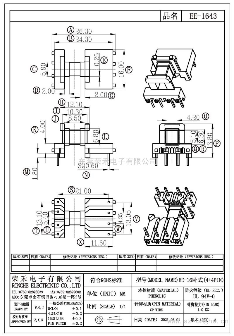 RH-EE-1643/EE-16臥式(4+4PIN)