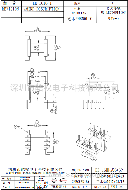 EE-1616-1臥式6+6P
